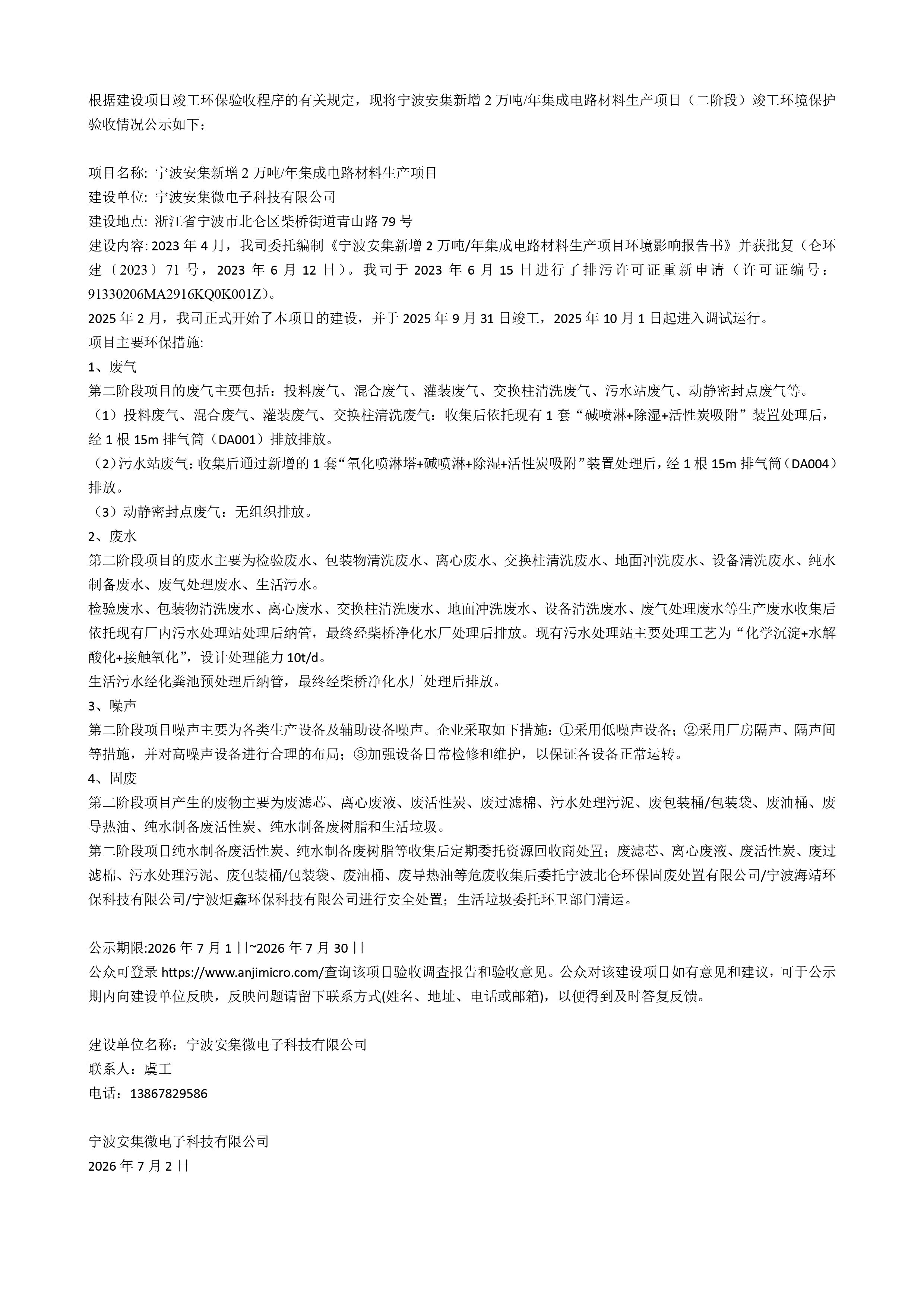 公示内容